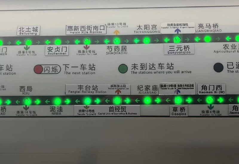 北京地铁 2023 年的站名修改情况2023年4月21日，有人发现了北京地铁再次修改了站名的英文名，其中「丰台站」的 "Fengtai Zhan (Fengtai Railway Station)" 被修改为了 "Fengtai Railway Station"，而「首经贸」也从 "Shoujingmao (Capital Univ. of Economics and Business)" 变成了 "Capital Univ. of Economics and Business"