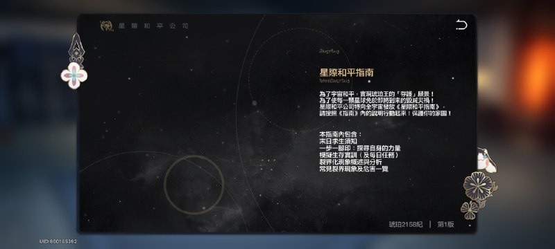 《崩坏：星穹铁道》的外语「铁道」里的确实几乎无法见到英文，就连繁中设置里的「泛光效果(Bloom)」选项，也在简中设置里变成了「泛光效果」